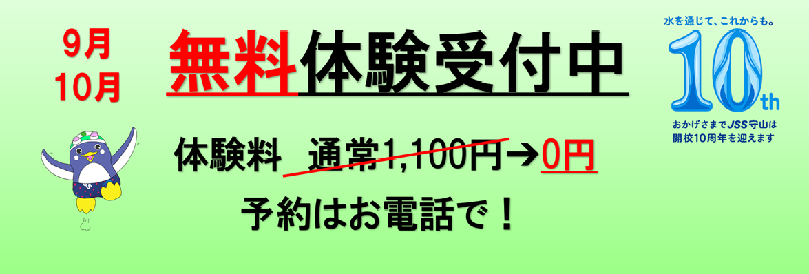 JSSスイミングスクール守山 イメージ画像
