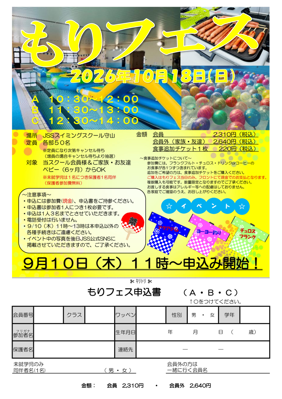 もりフェス申込書