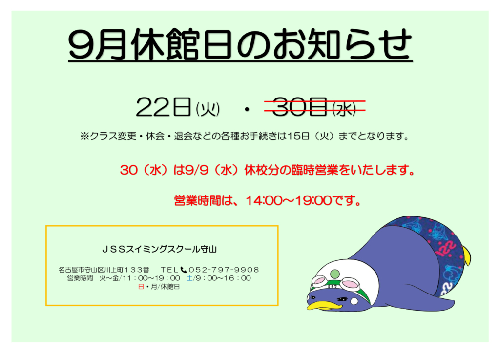 休館日のお知らせHP用9月　更新のサムネイル