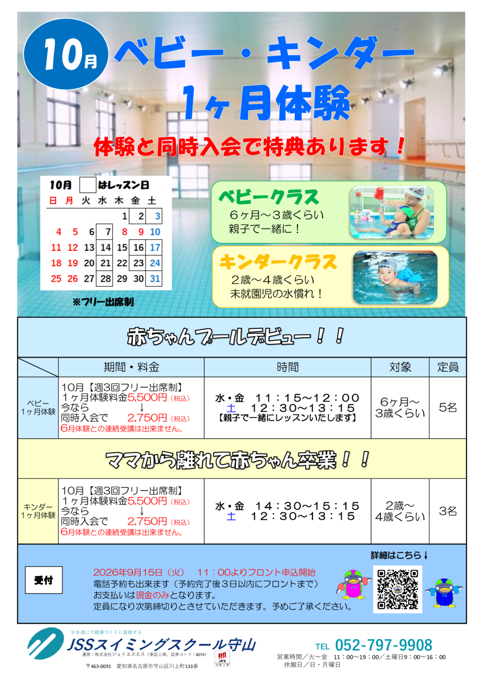 10月BY・KD 1ヶ月体験