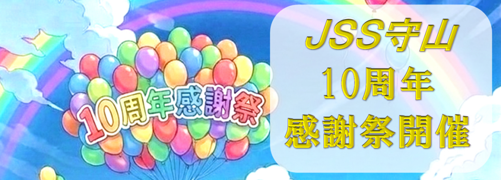 JSSスイミングスクール守山 イメージ画像 サムネイル
