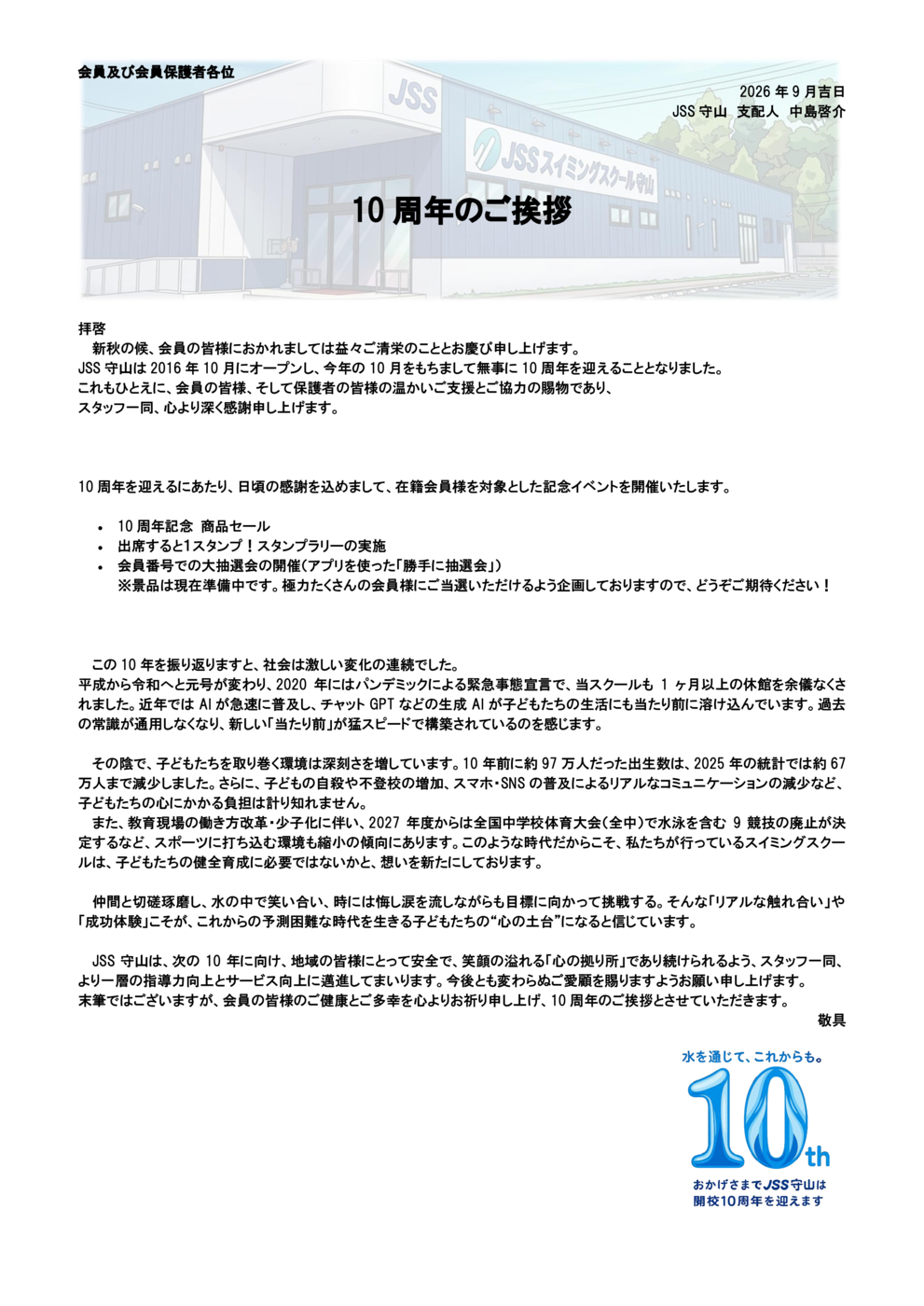 会員及び会員保護者各位