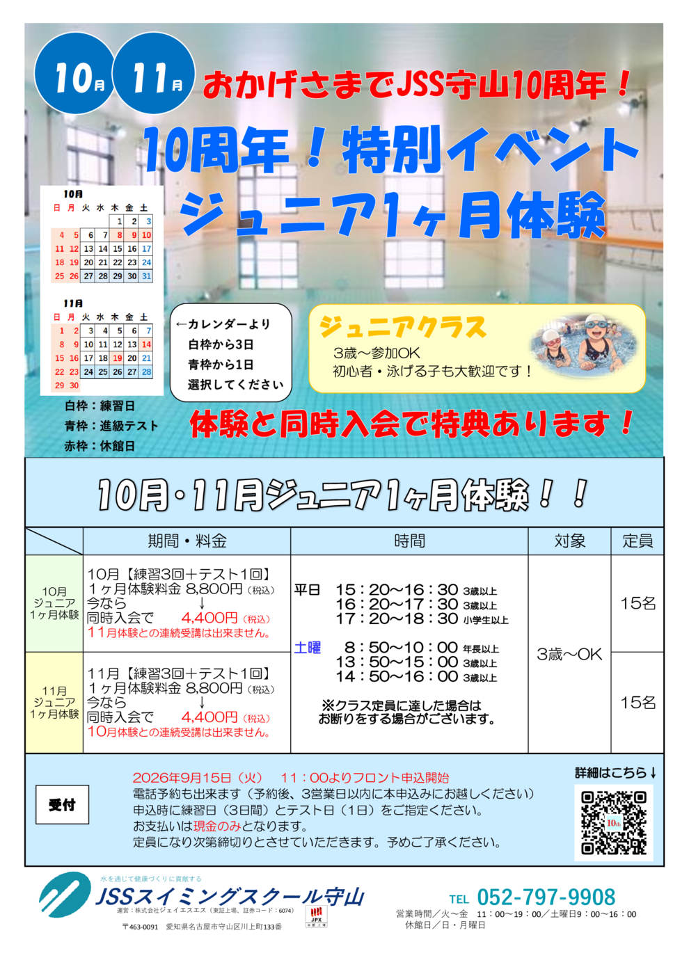 10.11月ジュニア 1ヶ月体験　