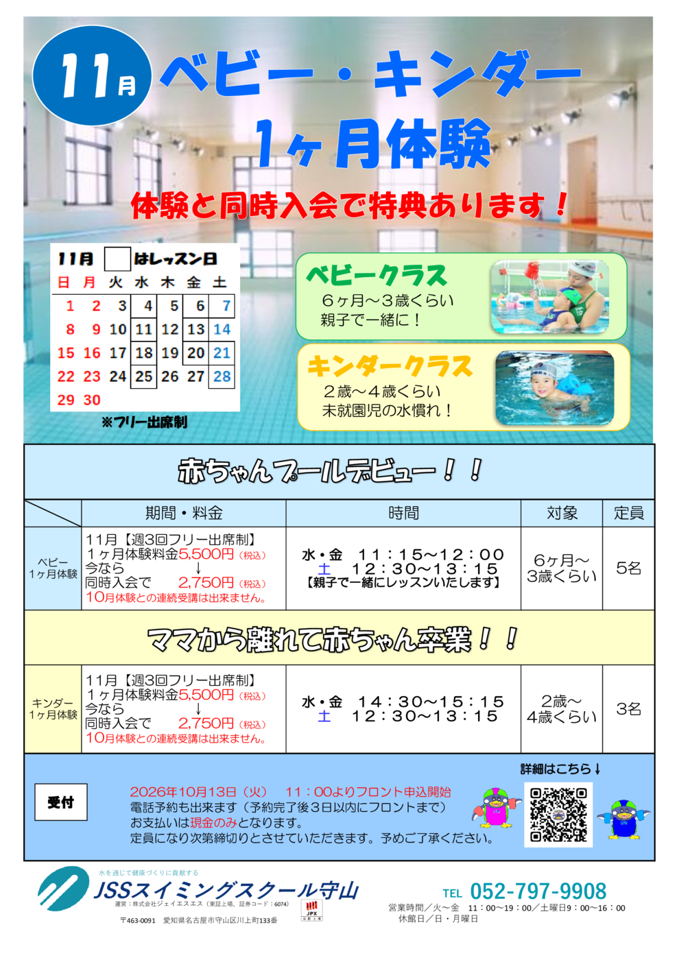 11月BY・KD 1ヶ月体験