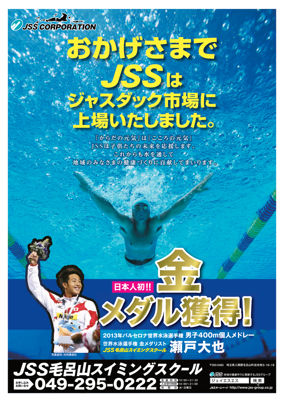 JSS毛呂山130902表