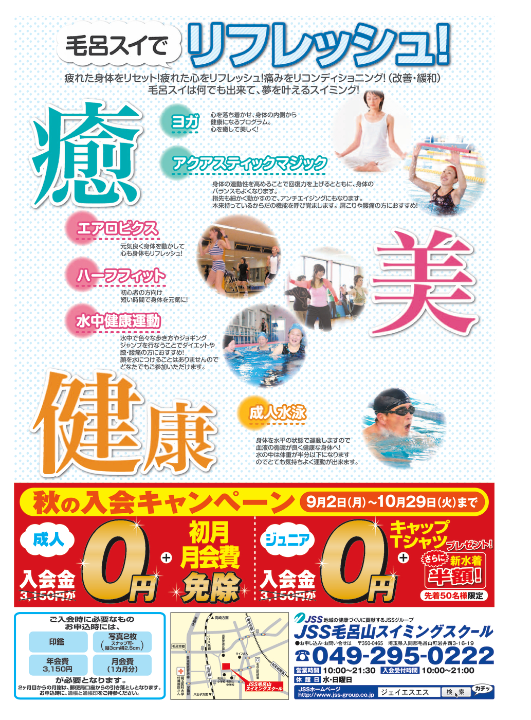JSS毛呂山130902ウラ