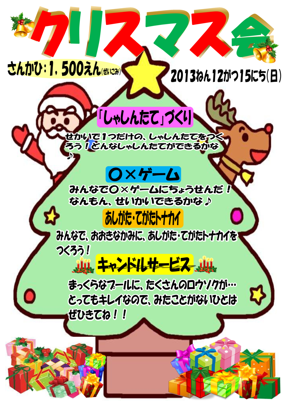 クリスマス会ＰＯＰ　申込用紙