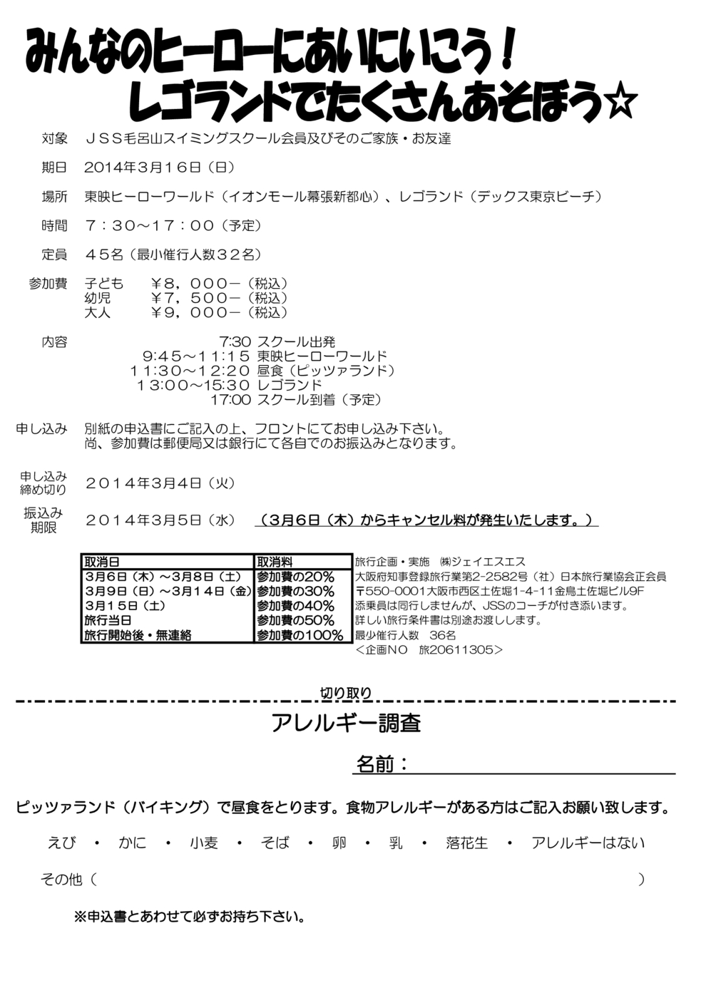 冬のバスハイキング3.16POP