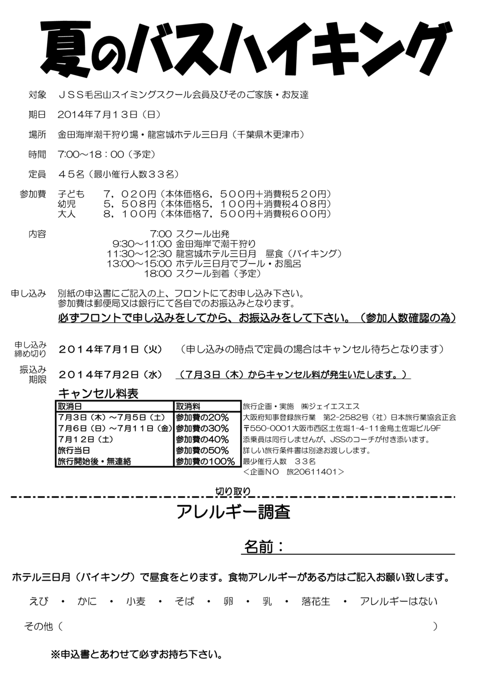 潮干狩りPOP