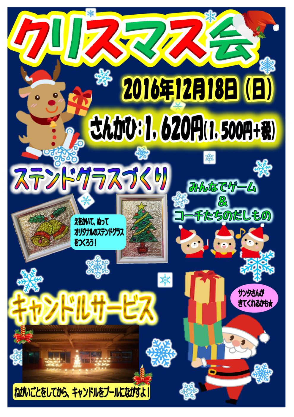 2016クリスマス会POP