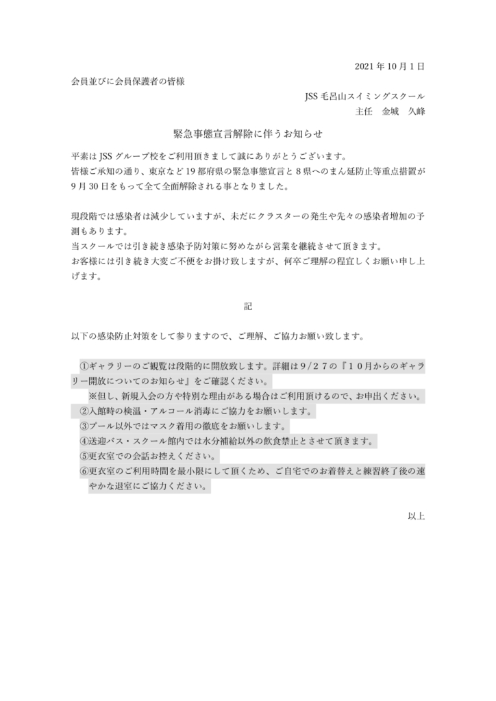 １０月１日以降の対応について（案） _のサムネイル