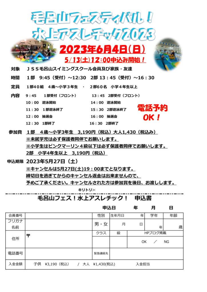 2023毛呂フェス申込書用紙POP他のサムネイル