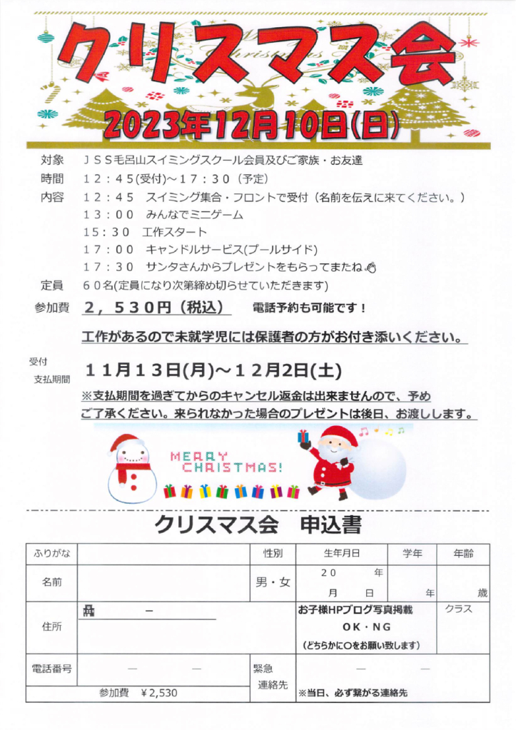 クリスマス会申込書のサムネイル