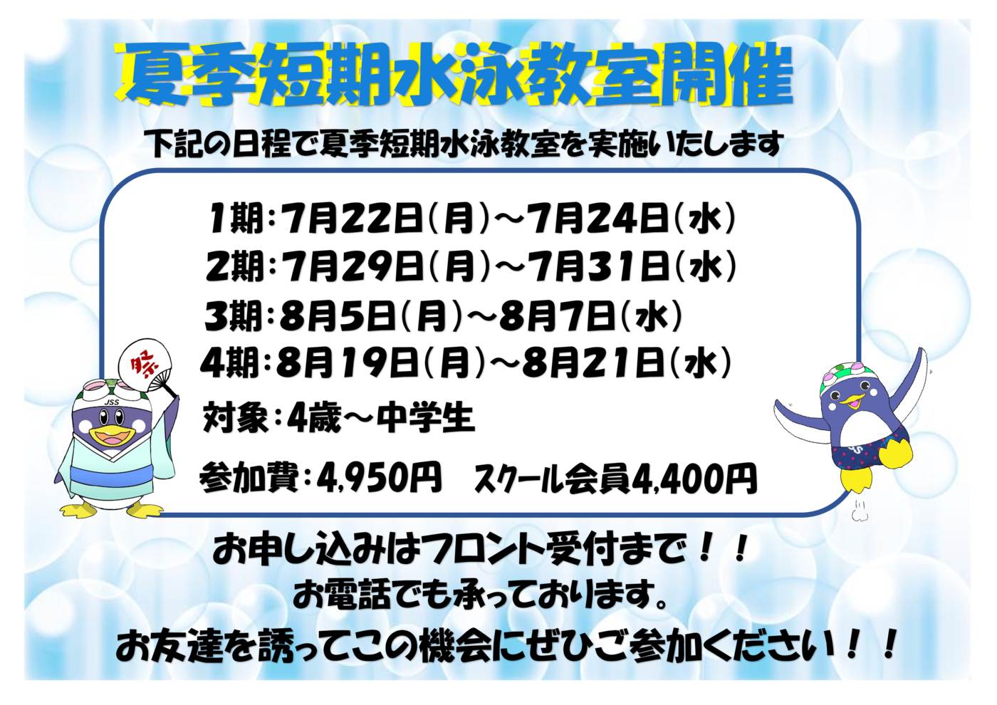 夏季短期ポップ