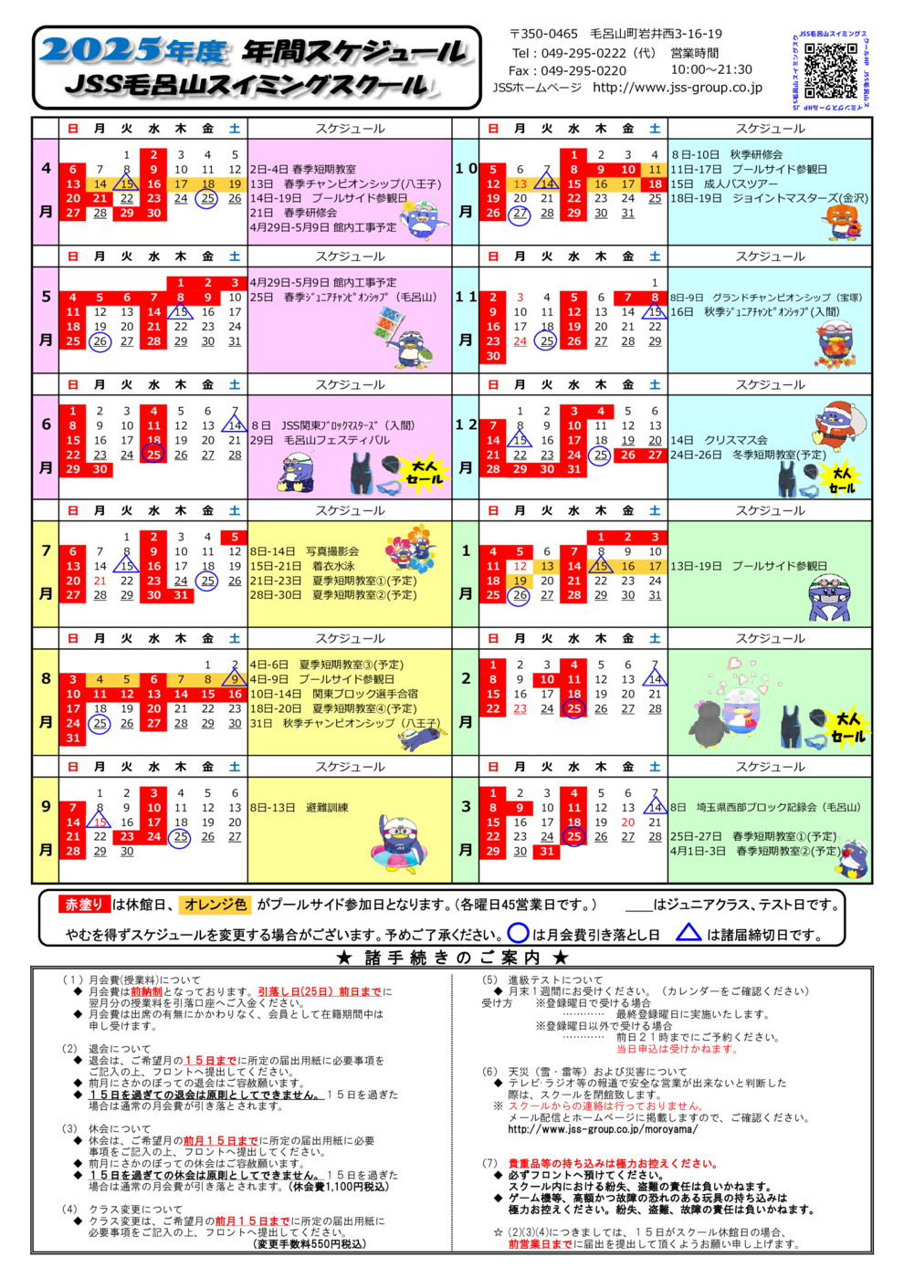 ★スクールカレンダー年間スケジュール 2025-2026 -