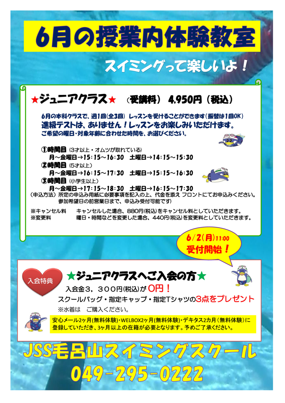 2506授業内体験ポスター