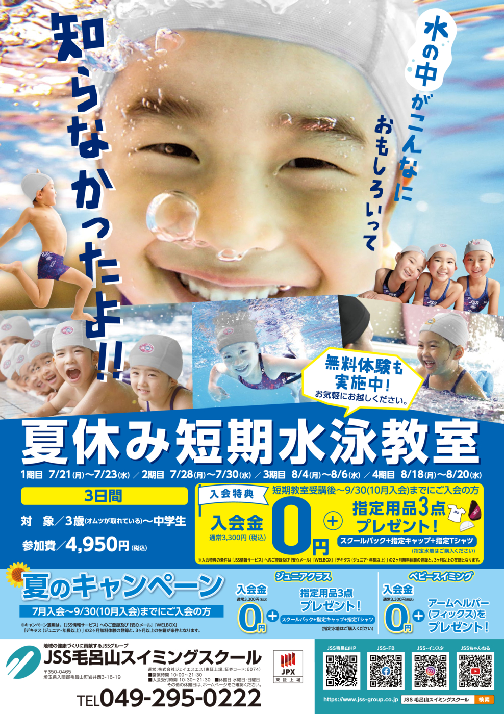 0611_JSS毛呂山スイミングスクール様_2025夏_表面_トンボなし