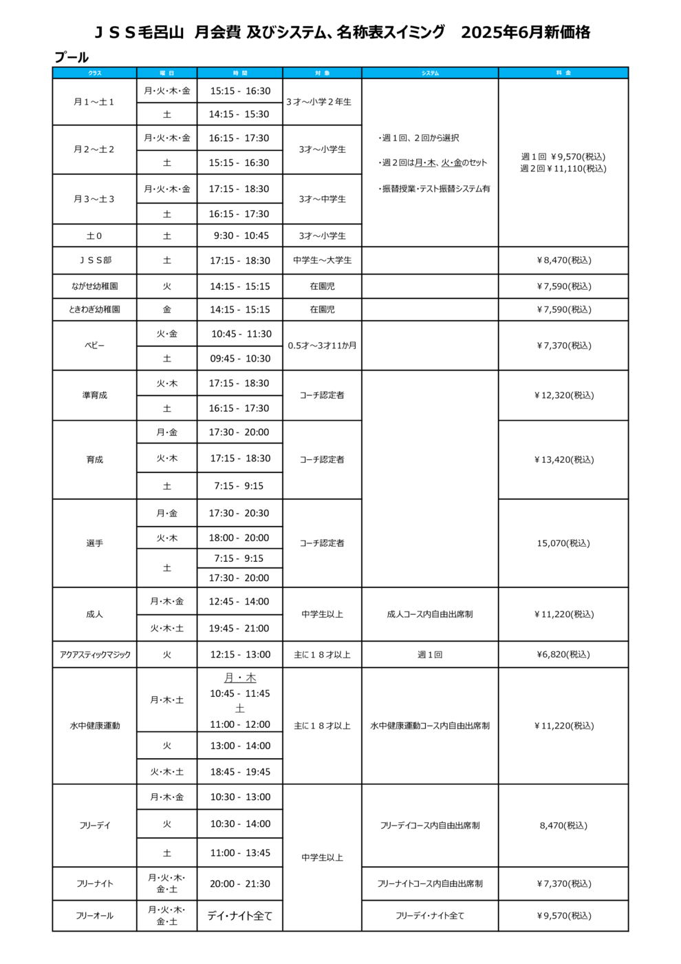 プログラム概要と料金画像
