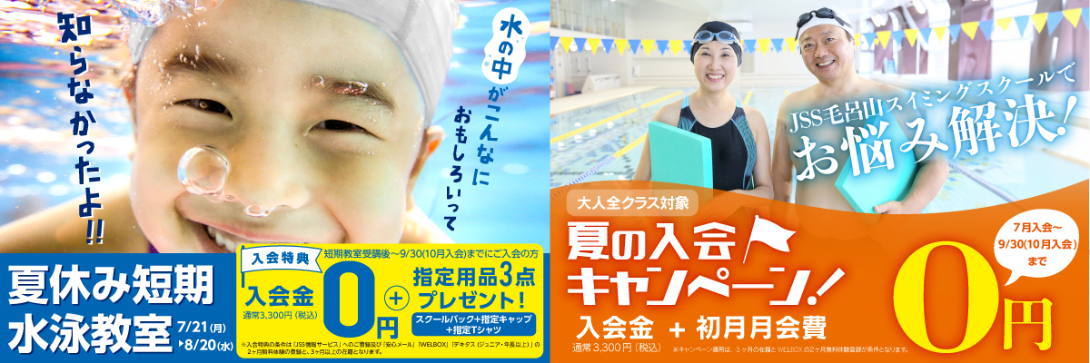 JSS毛呂山スイミングスクール イメージ画像