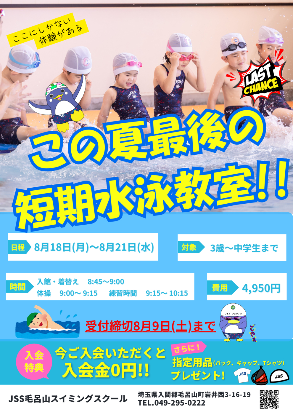 この夏一番の 思い出になる体験を。