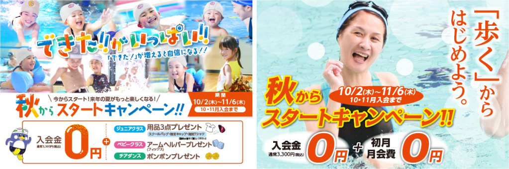 JSS毛呂山スイミングスクール イメージ画像 サムネイル