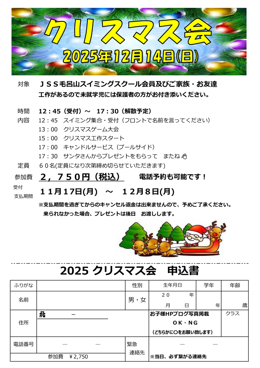 2025クリスマス会POP申込書