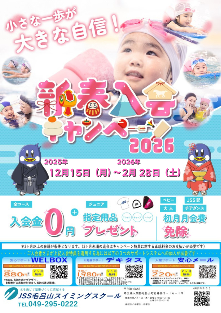 2026新春キャンペーンのサムネイル