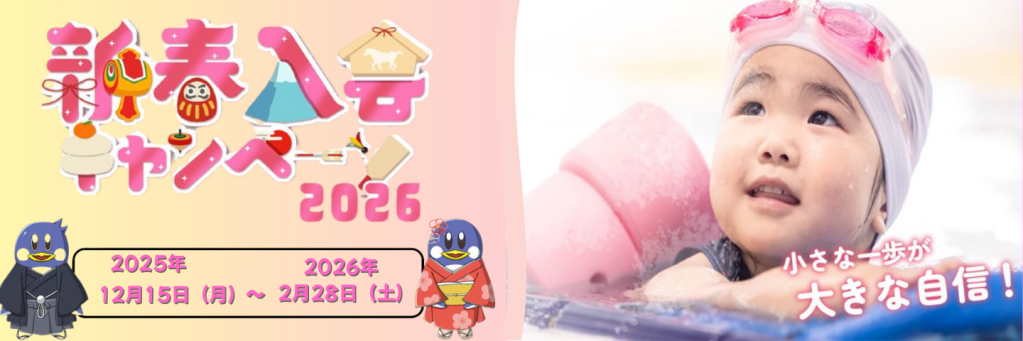 新春キャンペーン サムネイル