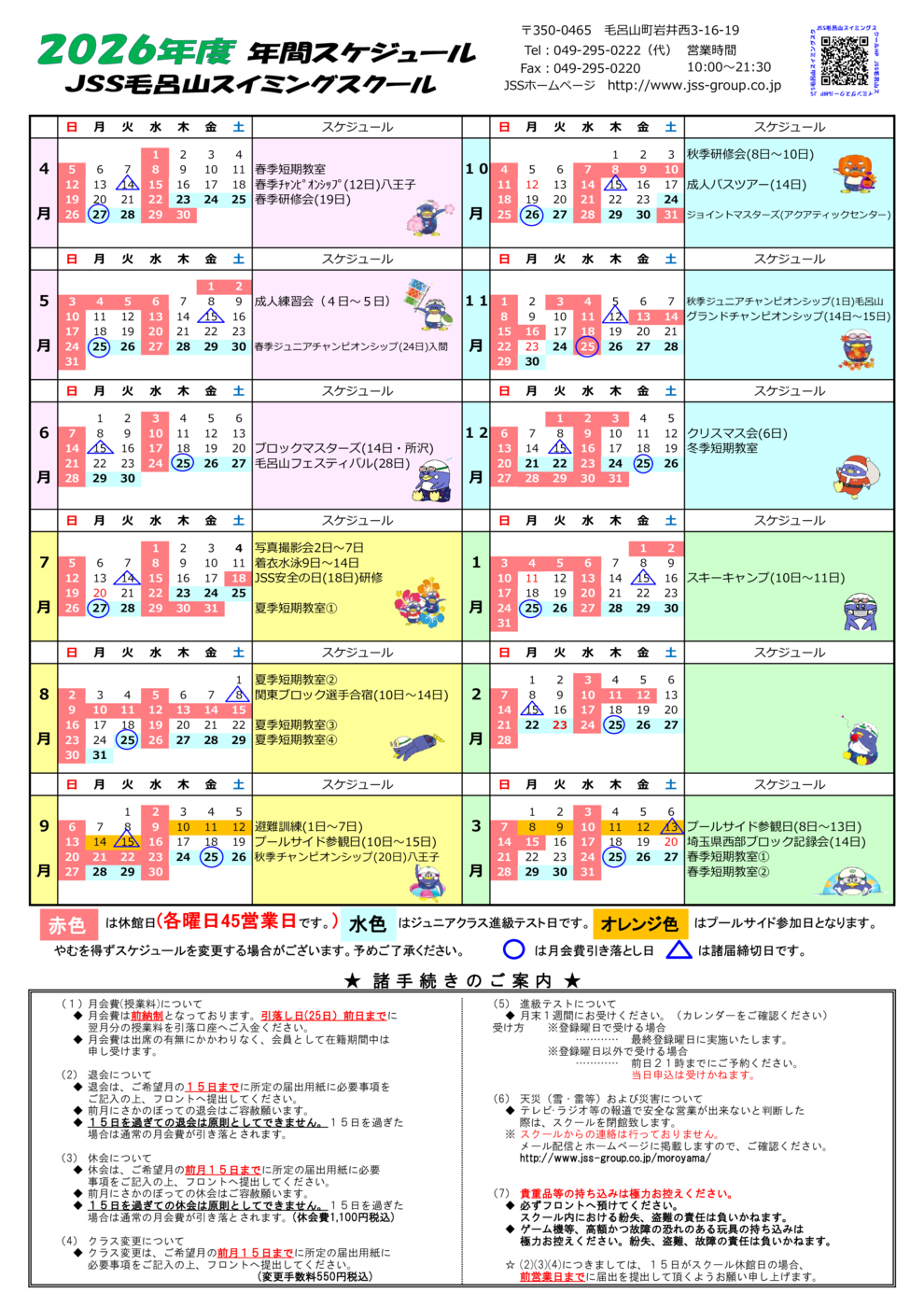 ★スクールカレンダー年間スケジュール 2026 -