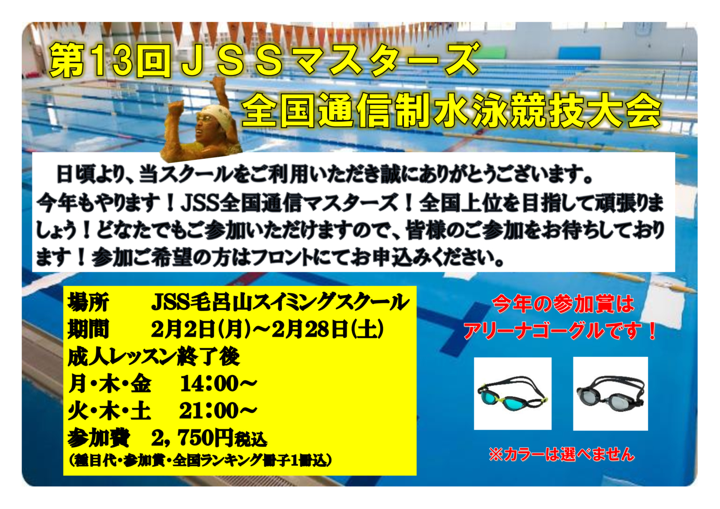 全国通信マスターズPOP