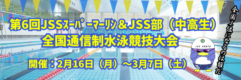 ｽｰﾊﾟｰﾏｰﾘﾝ通信バナーのサムネイル