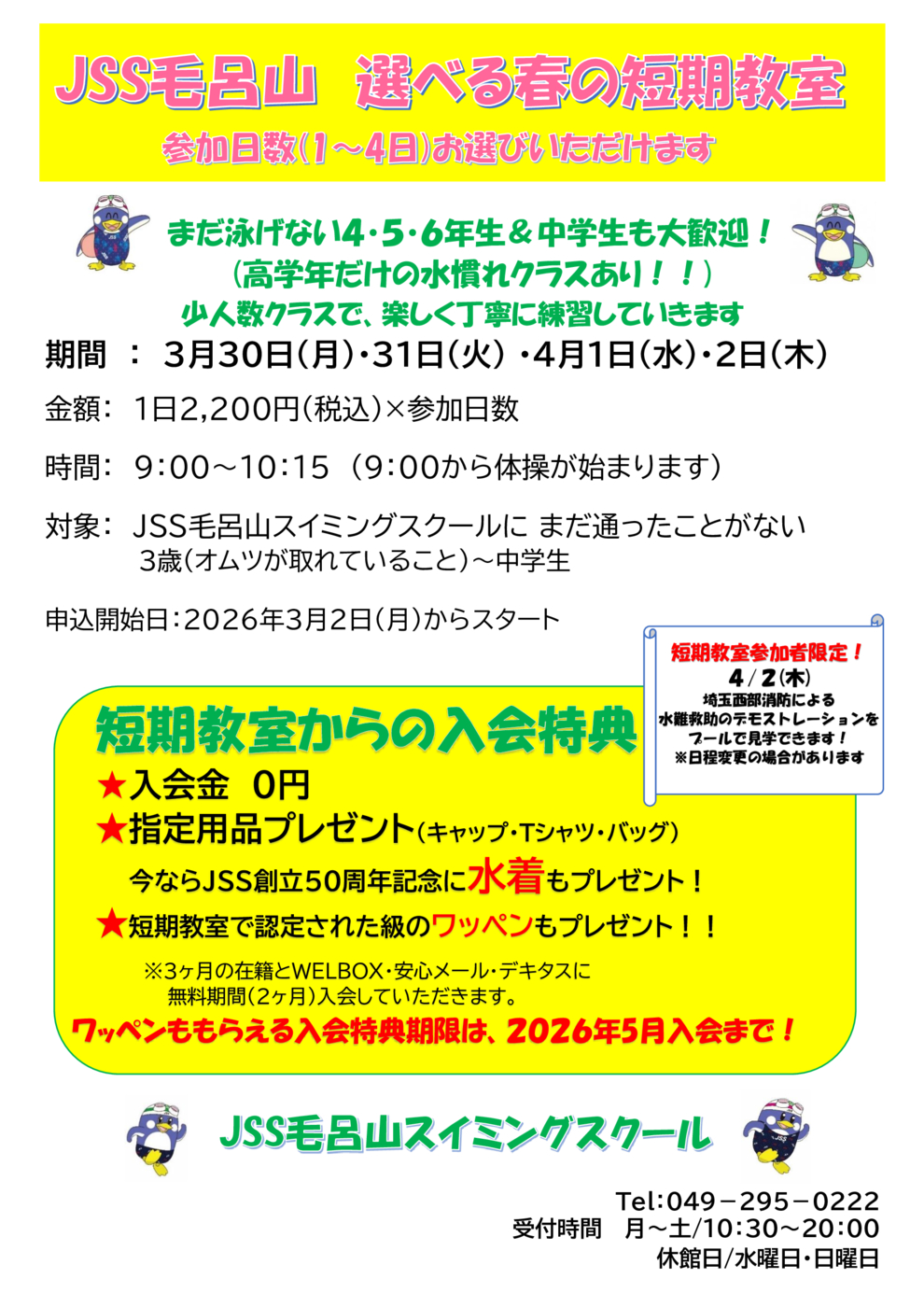 2026選べる春短チラシ