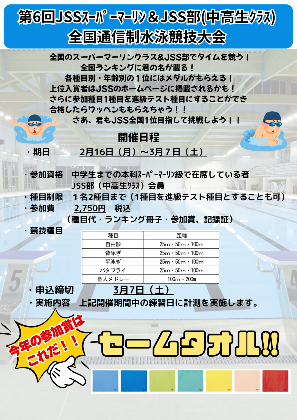 第6回ｽｰﾊﾟｰﾏｰﾘﾝ通信