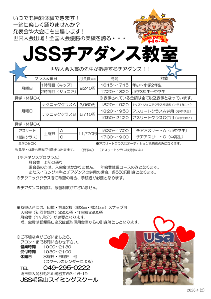 新チアダンスプログラムR7.8～のサムネイル
