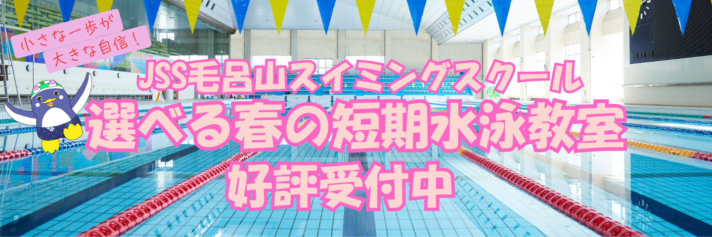 2026選べる春の短期教室バナー