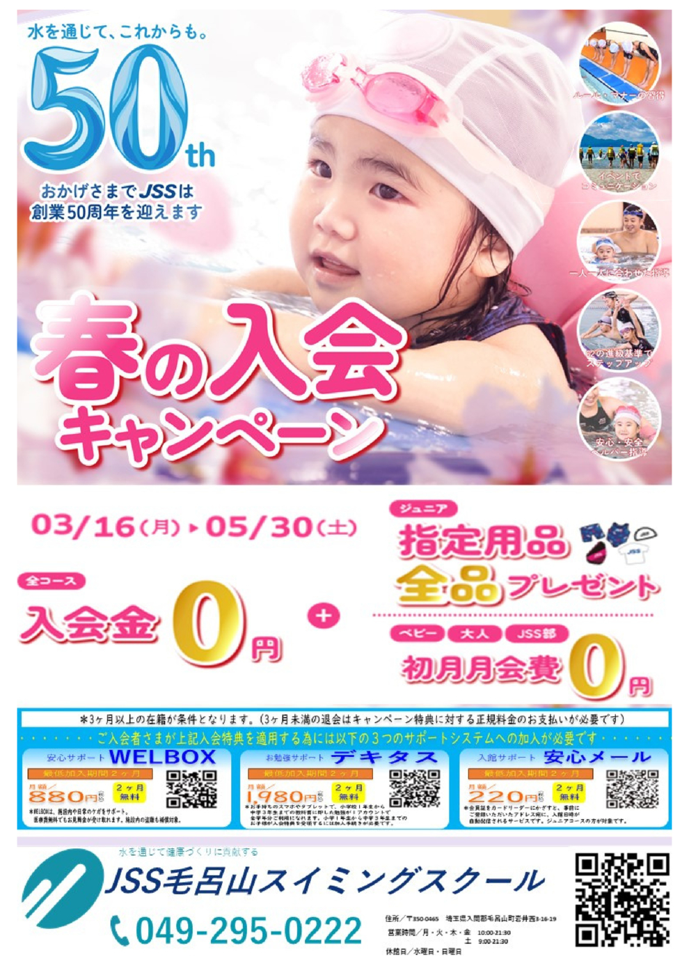 毛呂山2025手ぶら(スイミング)_チラシ1.pdf
