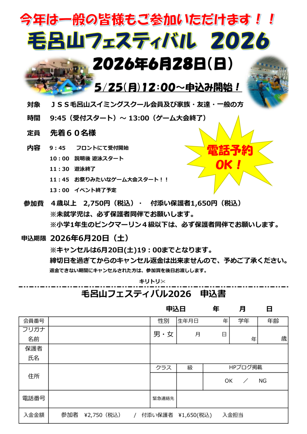 2026毛呂フェス申込書用紙POP他
