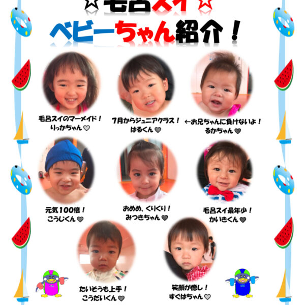 毛呂スイベビーちゃんの紹介☆ 画像