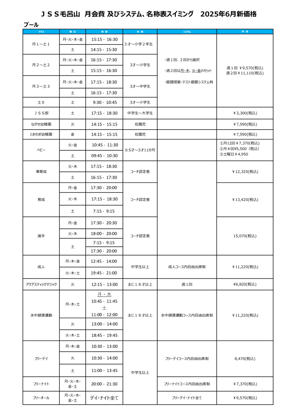 2025　6月新価格