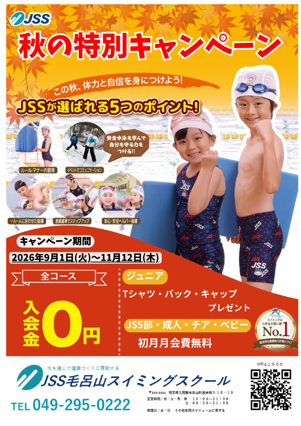 毛呂山2025手ぶら(スイミング)_チラシ.pdf (2)