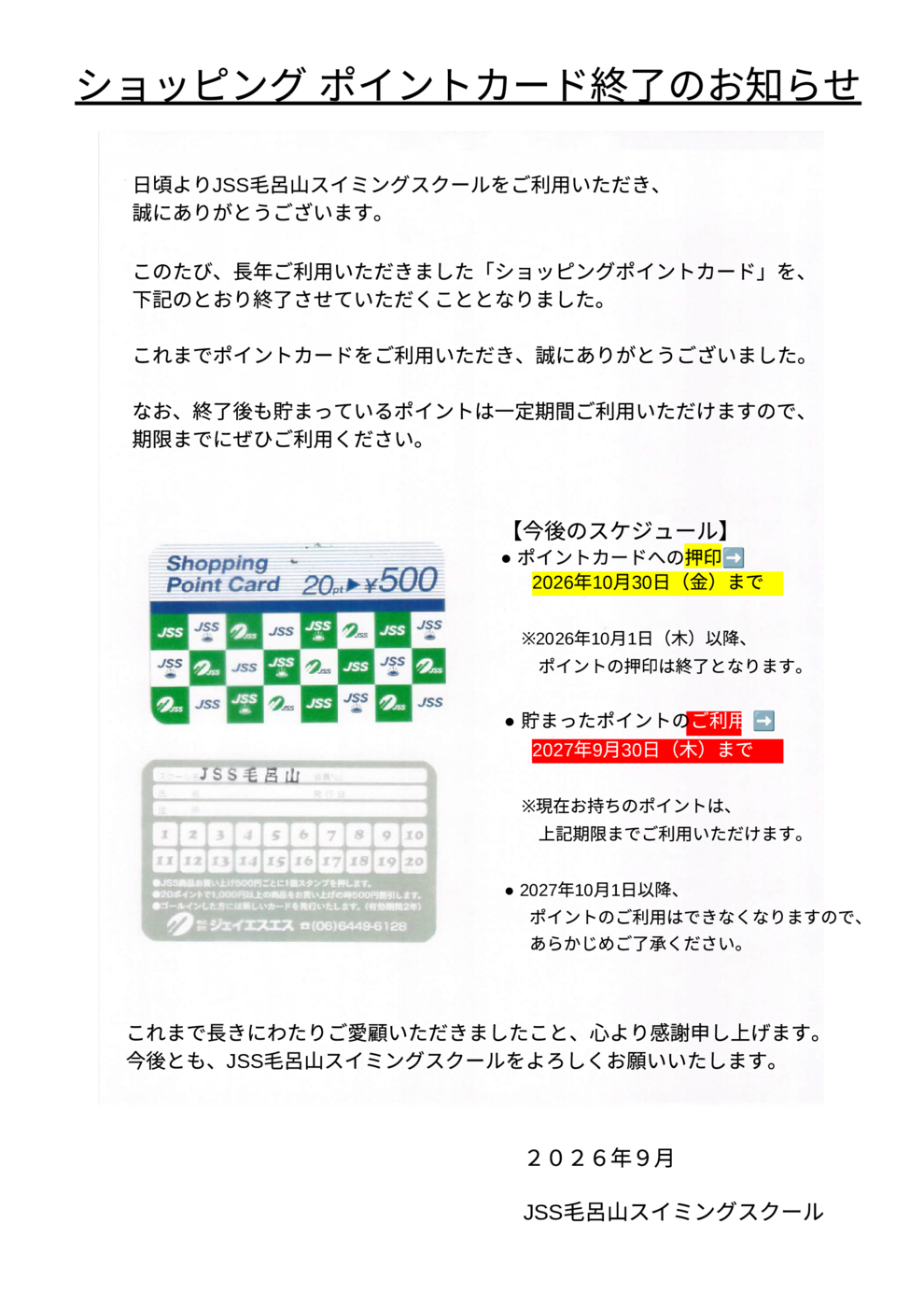 ポイントカード終了の手紙.pdf