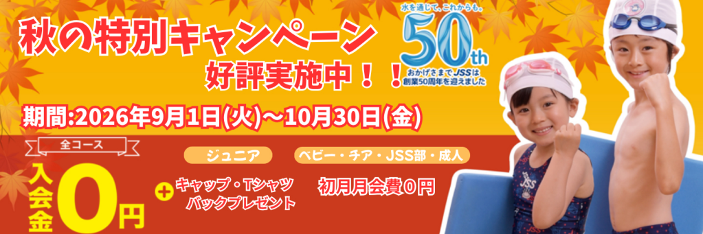 2026秋の特別キャンペーンバナー サムネイル