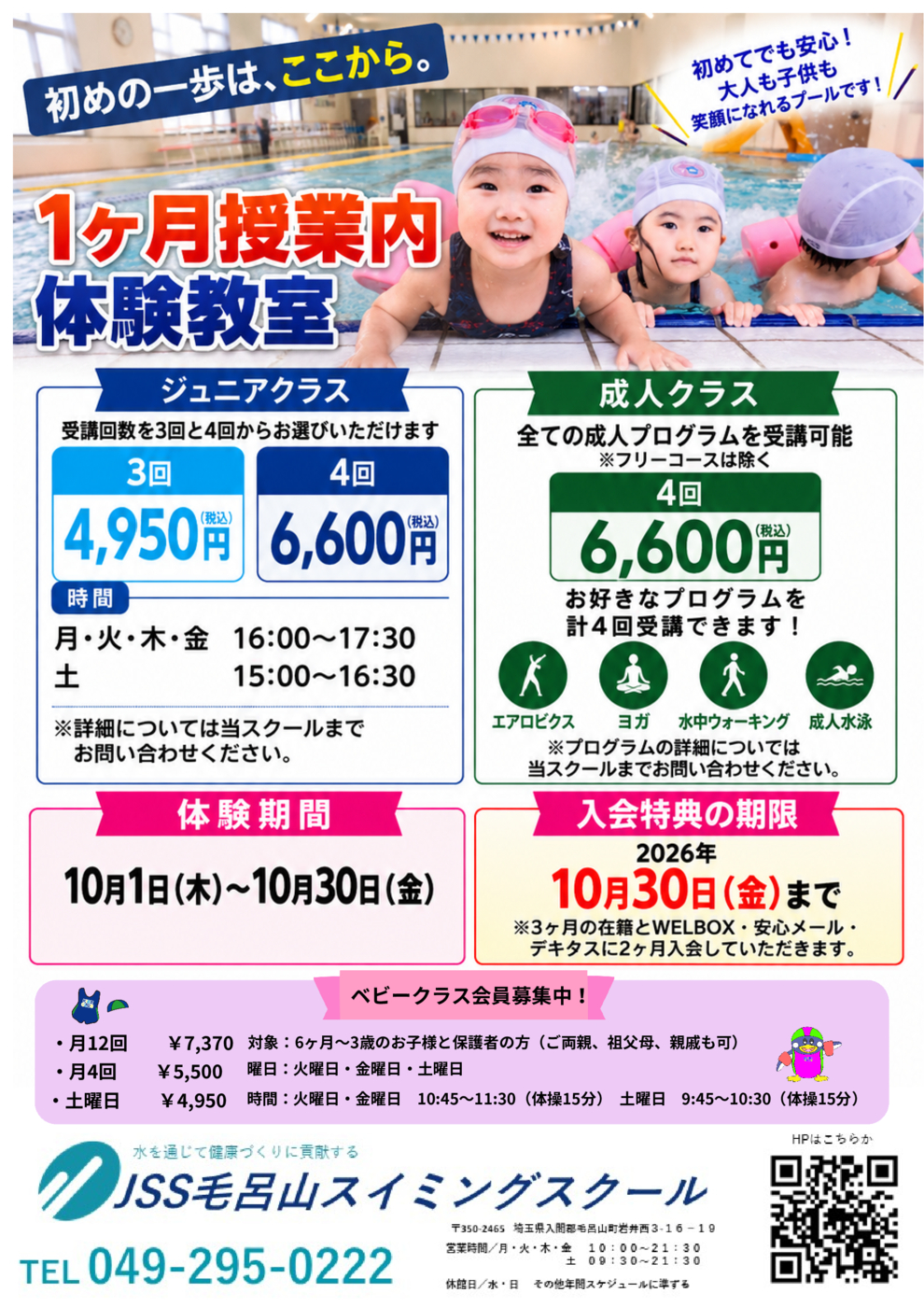 授業内体験教室チラシ_A4.pdf