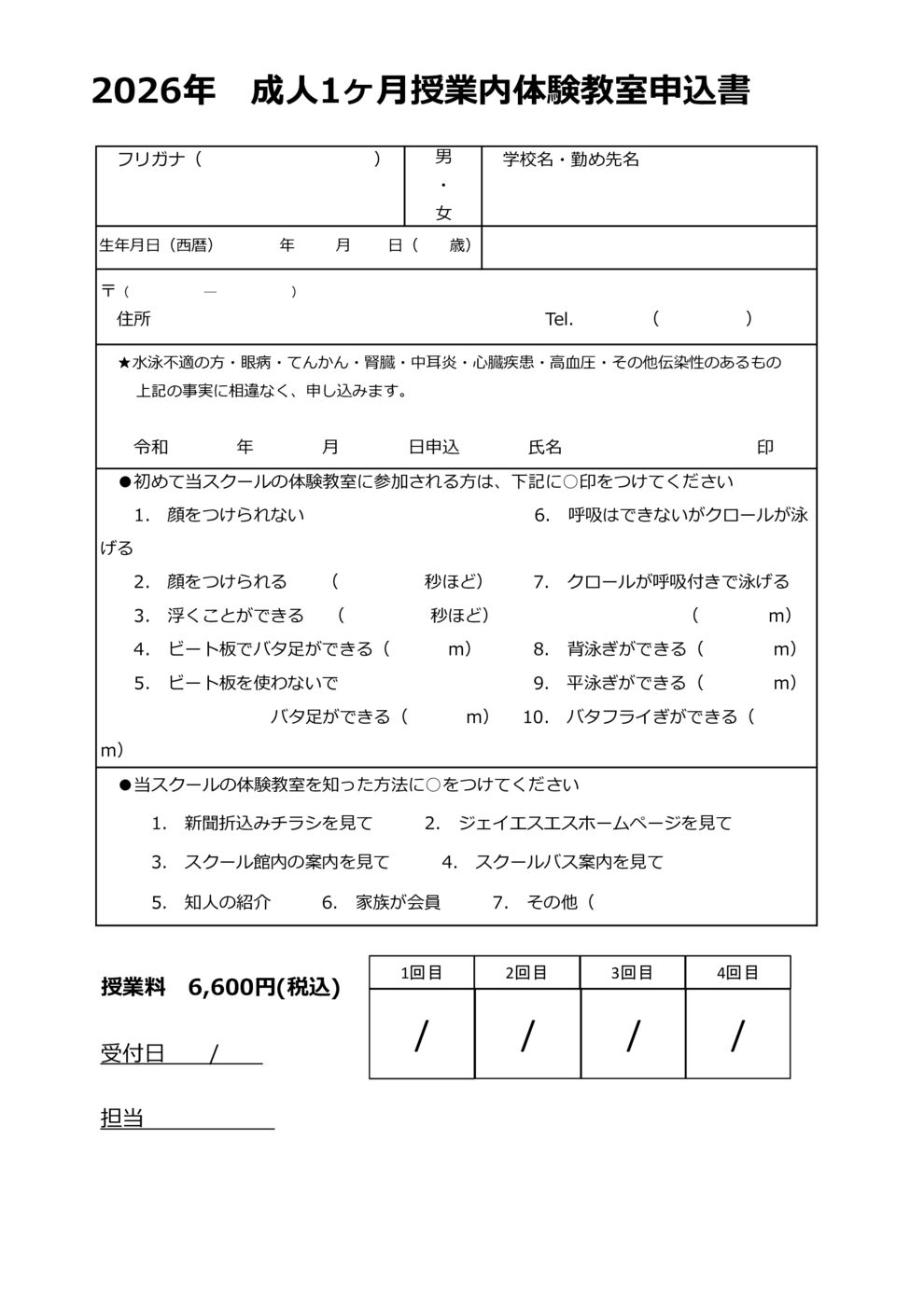 成人体験教室申込書