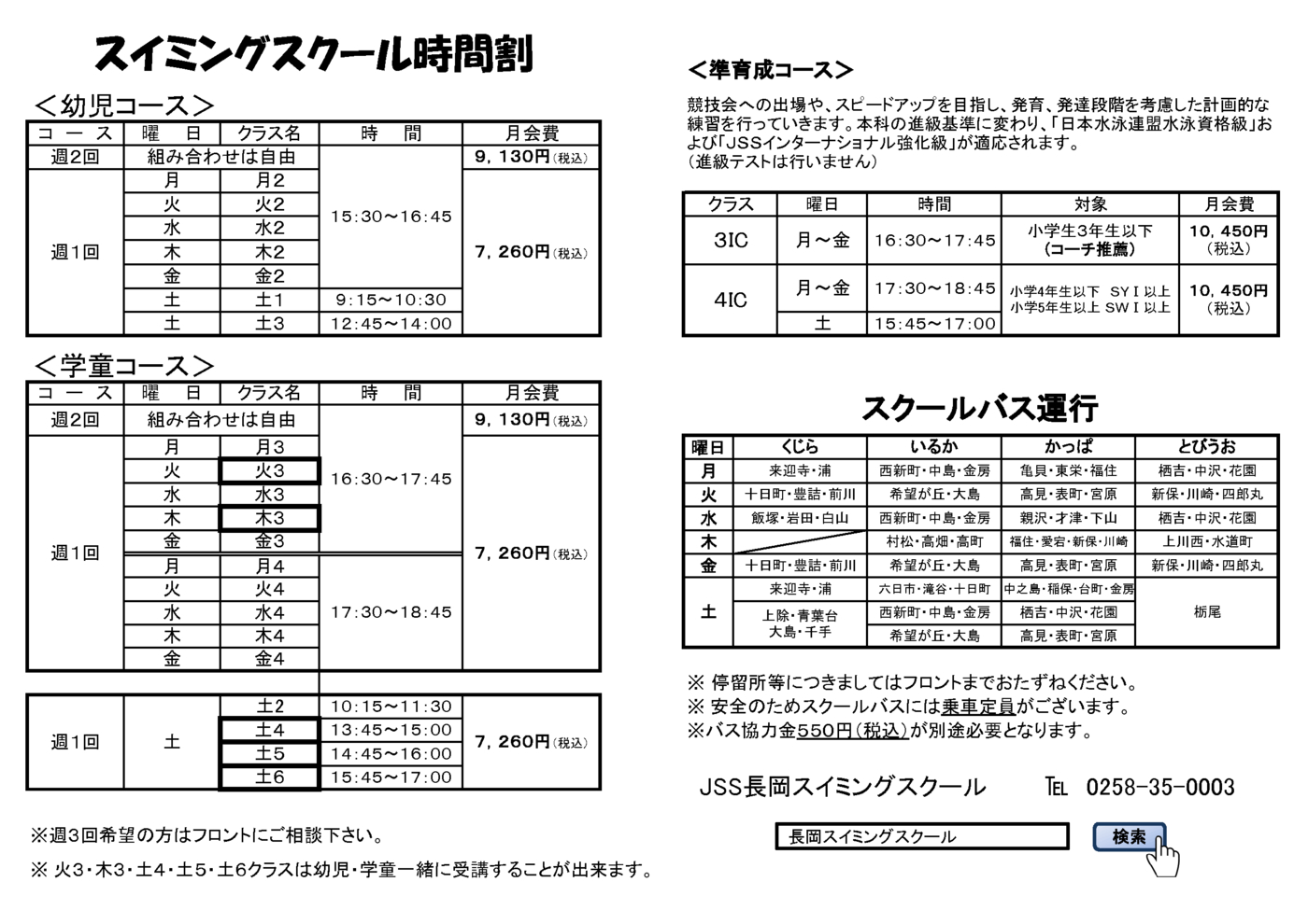 レッスンスケジュール画像