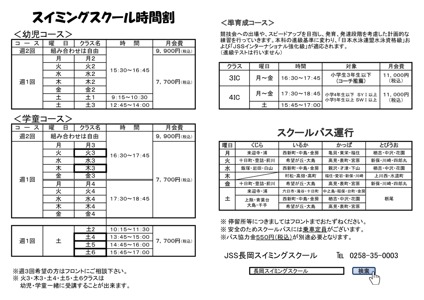 ☆時間割 月会費価格改定後(新)
