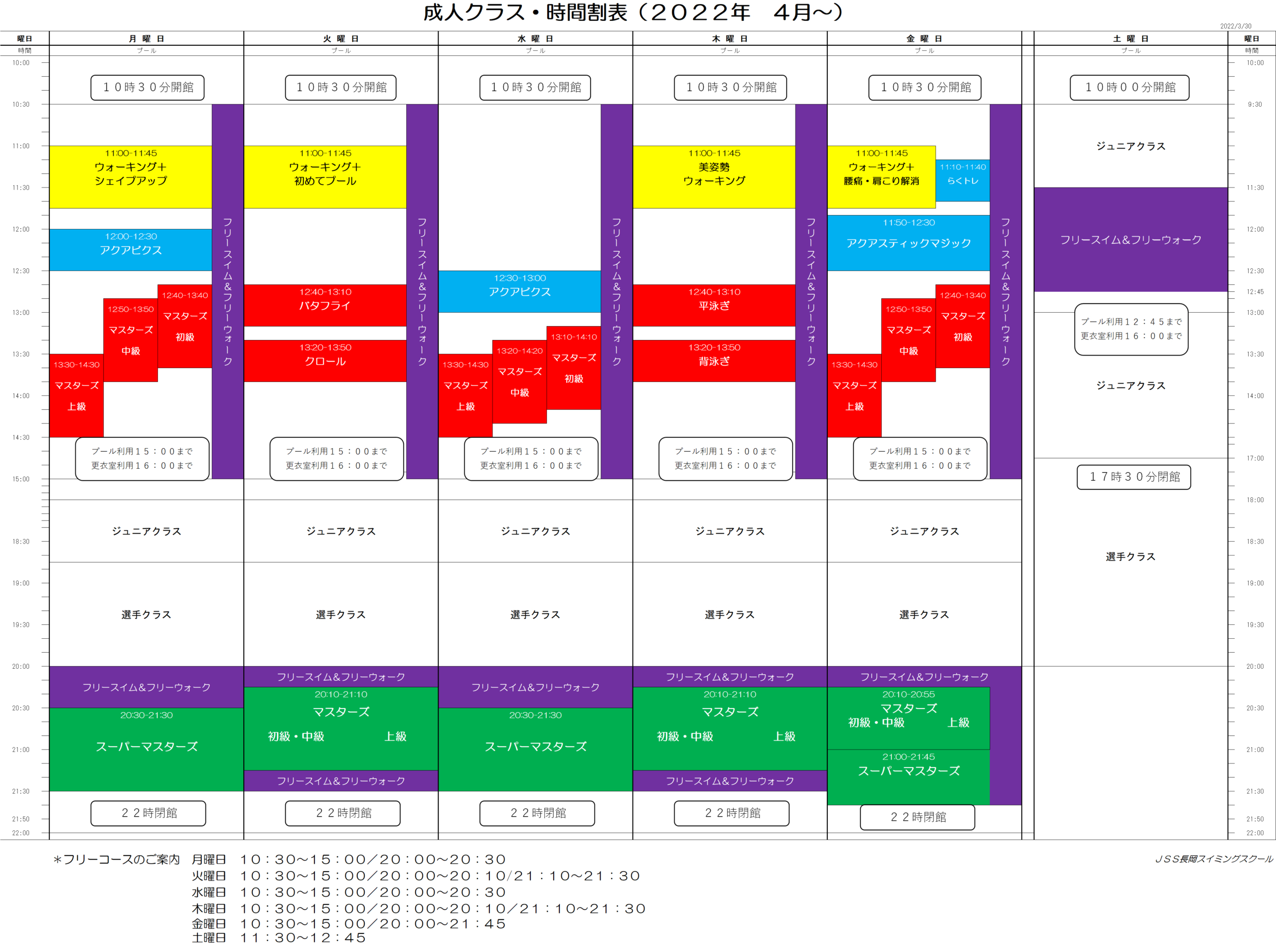 成人・時間割22.04~