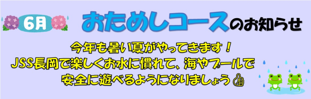 JSS長岡スイミングスクール イメージ画像 サムネイル