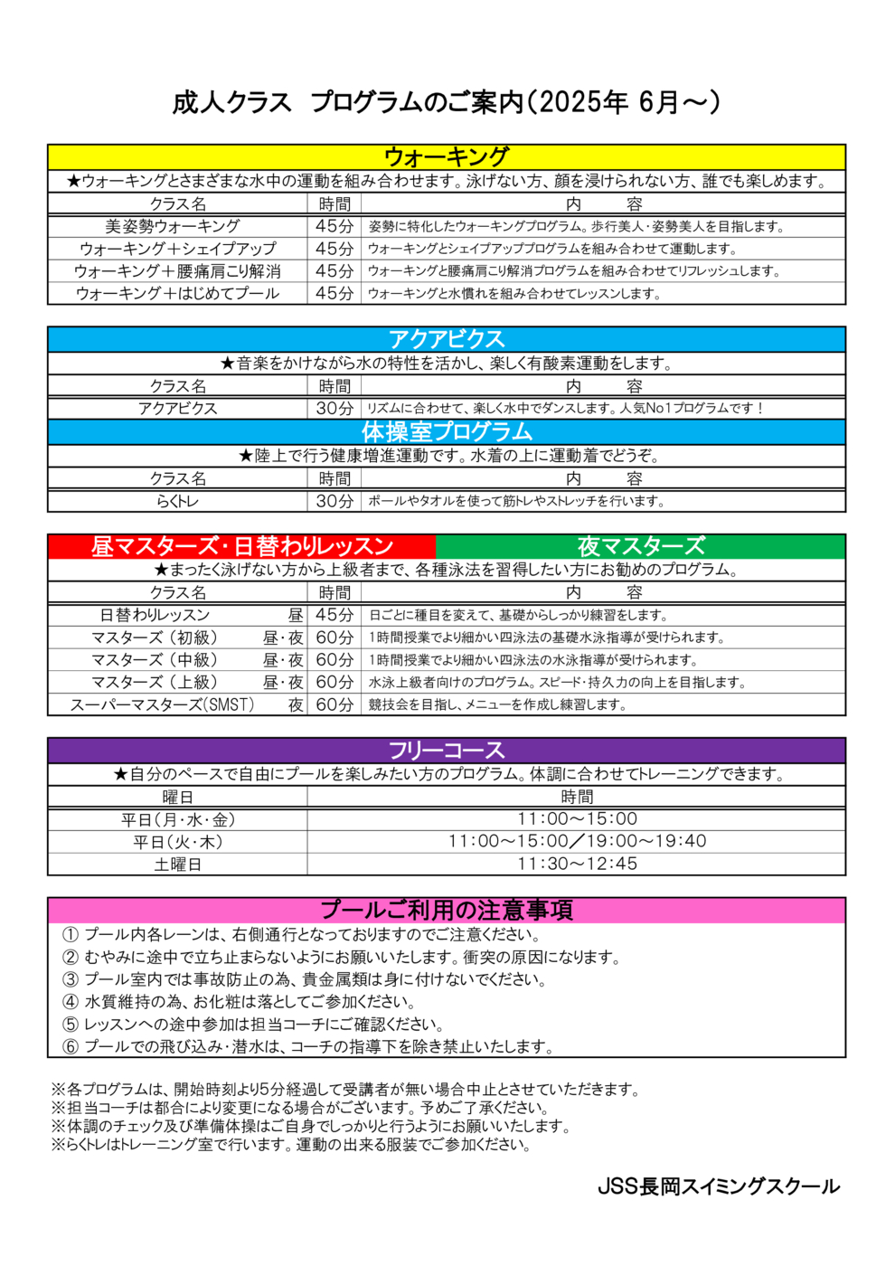 【原紙】➃成人プログラムのご案内