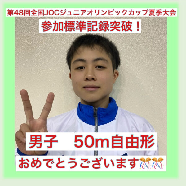 ☆全国ジュニアオリンピック夏季大会標準記録突破　第２弾☆ 画像